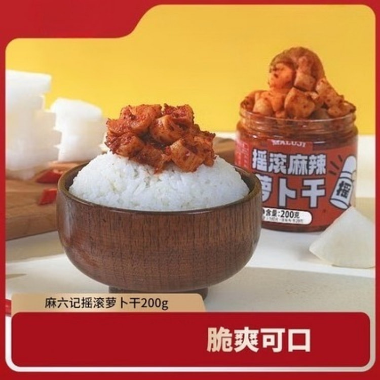 麻六记萝卜干腌菜开胃菜200g*1瓶 200 克