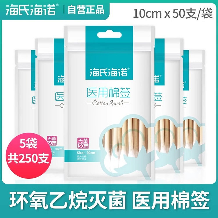 医用棉签 无菌250只医药大头家用脱脂棉签
