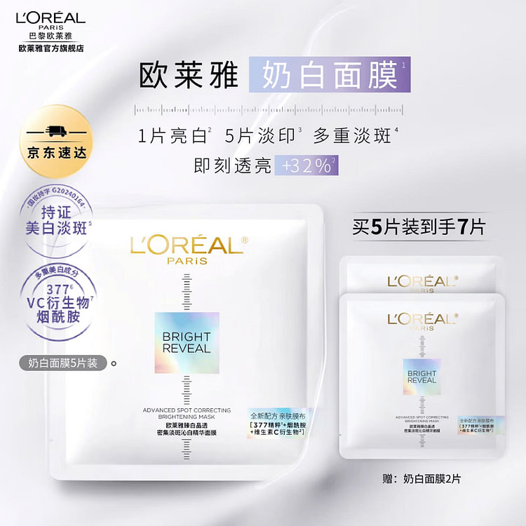 欧莱雅 奶白面膜美白淡斑提亮肤色补水保湿护肤品7片 1 盒