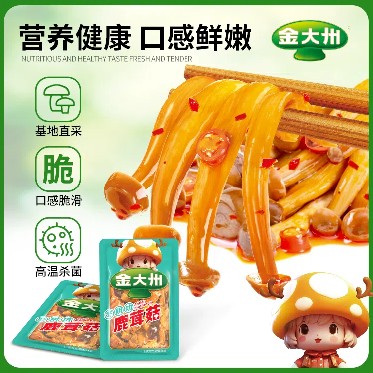 Winter Yin Skill Flavored Deer Mushroom20g*10bag 200 g