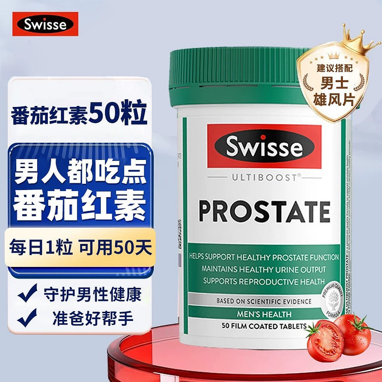 Swisse番茄红素男士保健品50粒/瓶