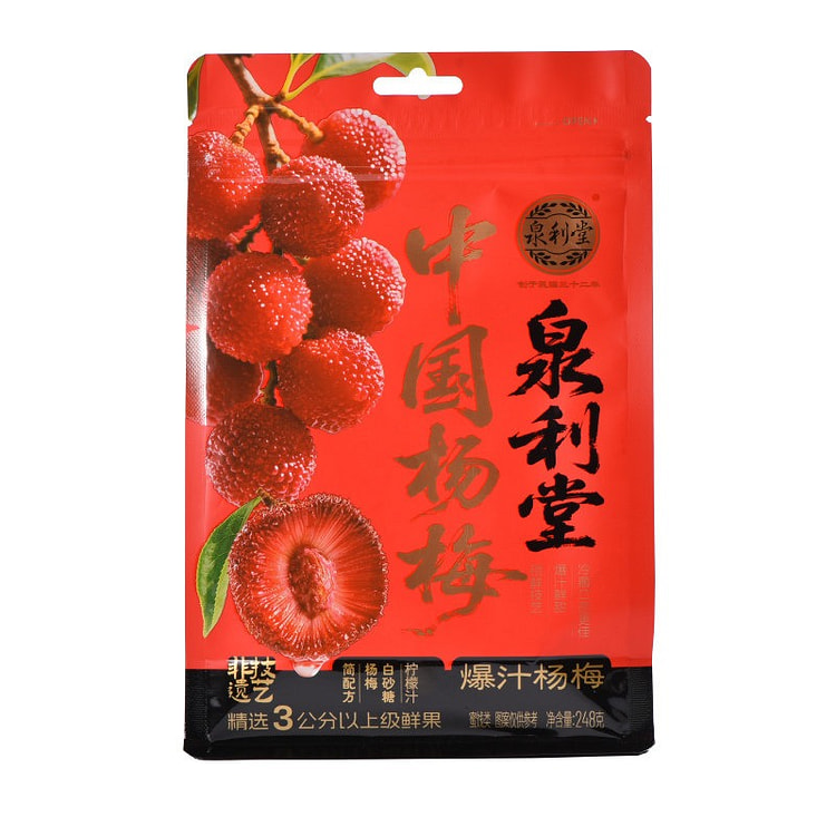 泉利堂 爆汁杨梅独立包装蜜饯果脯杨梅干孕妇解馋零食 248 克
