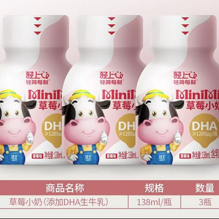 轻上DHA草莓小奶 营养早餐 138ml*
