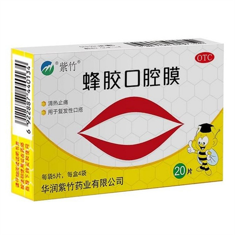 紫竹 蜂胶口腔贴膜20片清热止痛牙龈肿痛用于口腔溃疡专用药