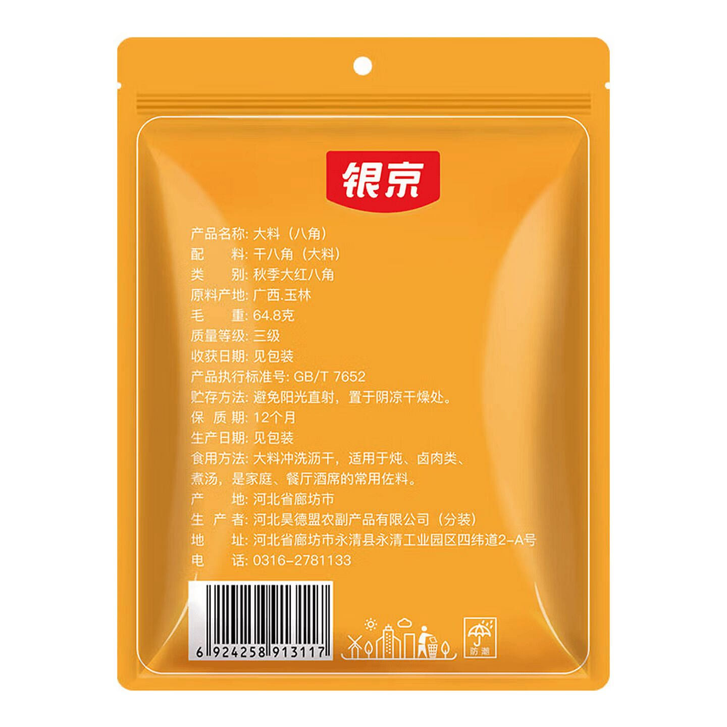 Yin Jing Star Anise 60g 60 g