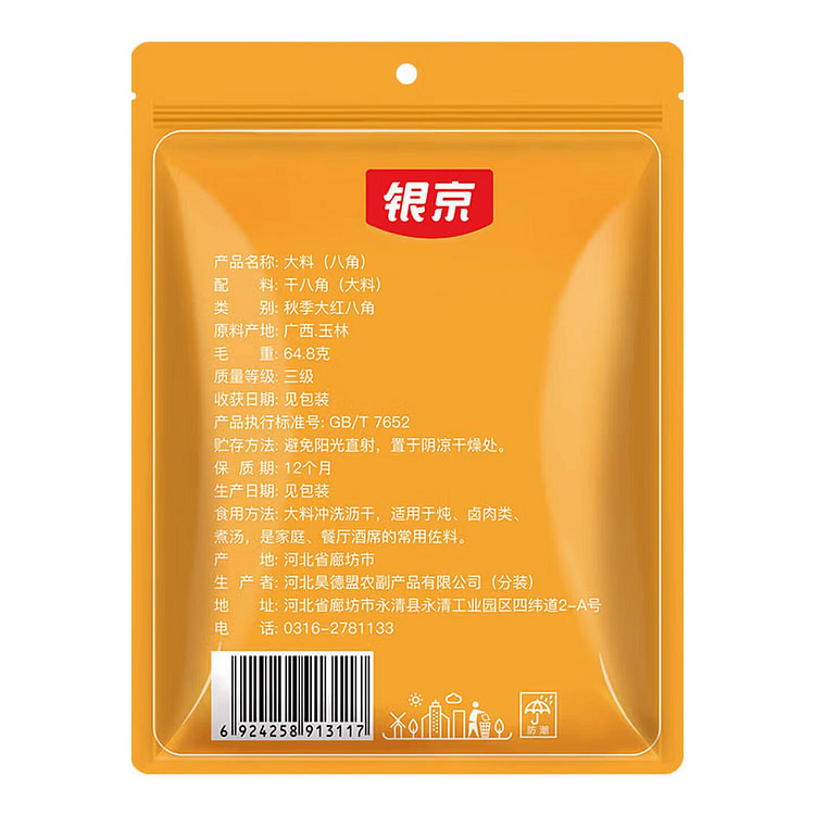 Yin Jing Star Anise 60g 60 g