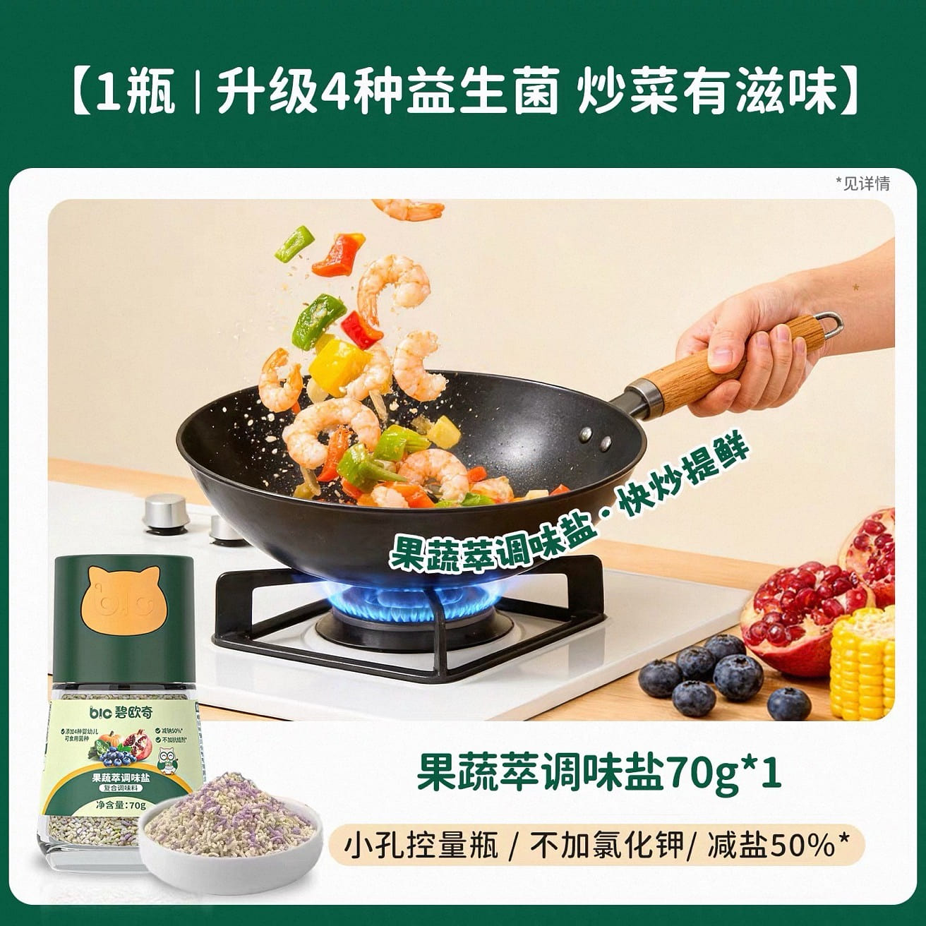Fruit and vegetable salt 70 g