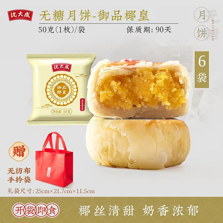 Su style sugar free mooncake Imperial Coconut 300 g
