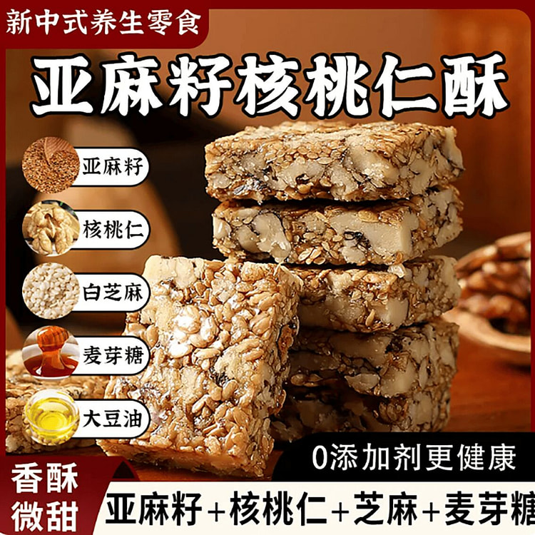 亚麻籽核桃酥 200 克