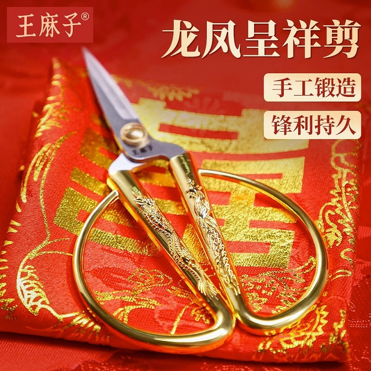 王麻子龙凤剪刀金色剪复古精致裁缝小剪子170mm