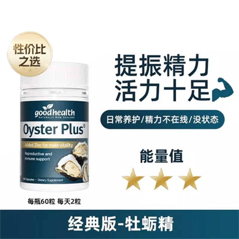 goodhealth Oyster Extract 60 Tablets Oyster Tablets Zinc Supplement Kidney Argin 1 box