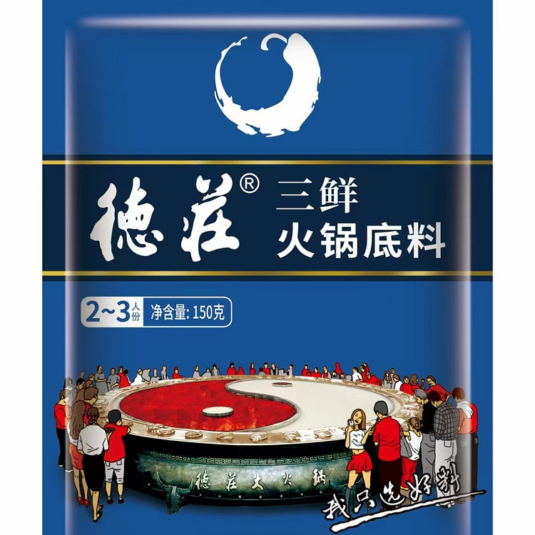 德庄三鲜火锅底料