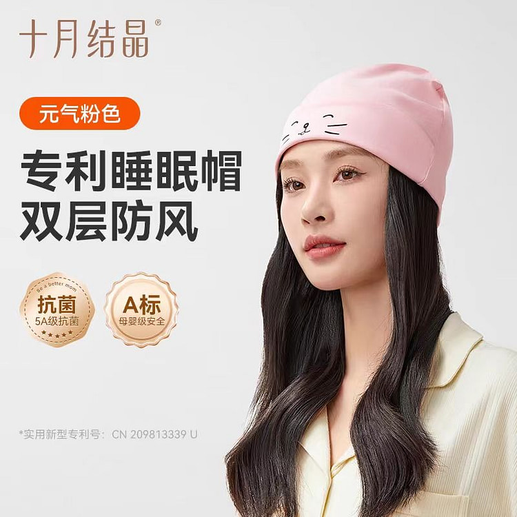 十月结晶 月子帽  元气粉色 1只