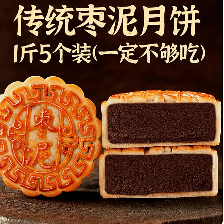 日月坊传统枣泥月饼