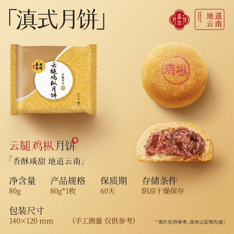 Jiahua Cloud leg chicken fir mooncake 80g