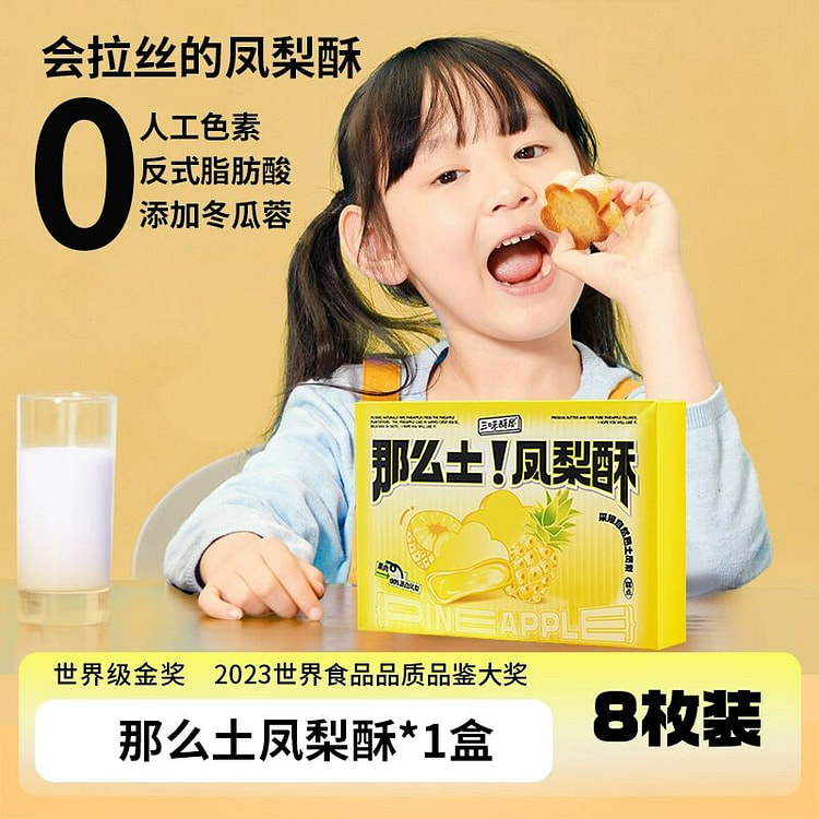 三味酥那么土凤梨酥
