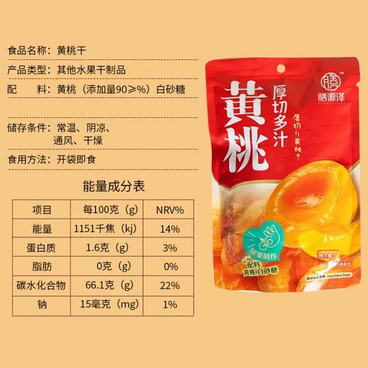 膳源泽 黄桃干