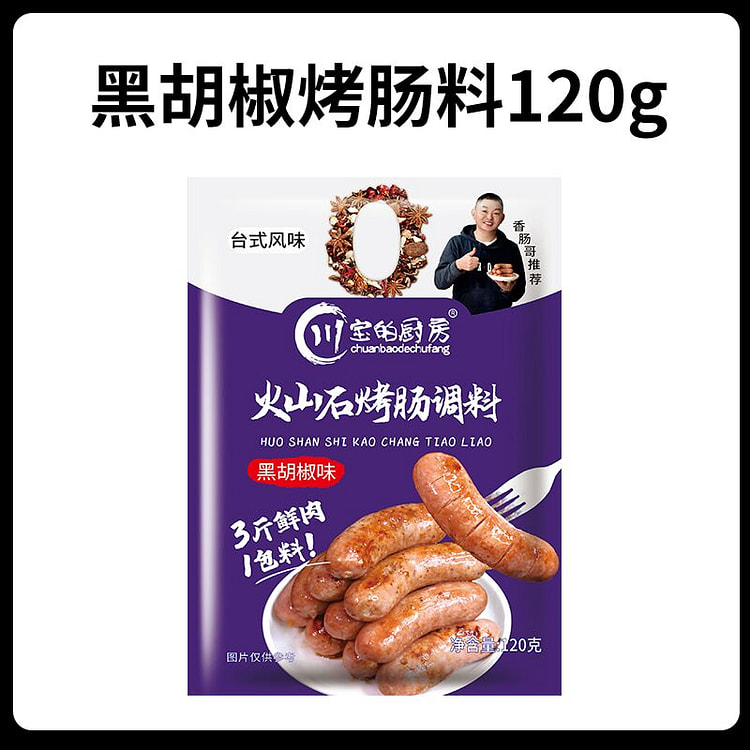 川宝的厨房火山石烤肠腌制黑胡椒120g*1袋