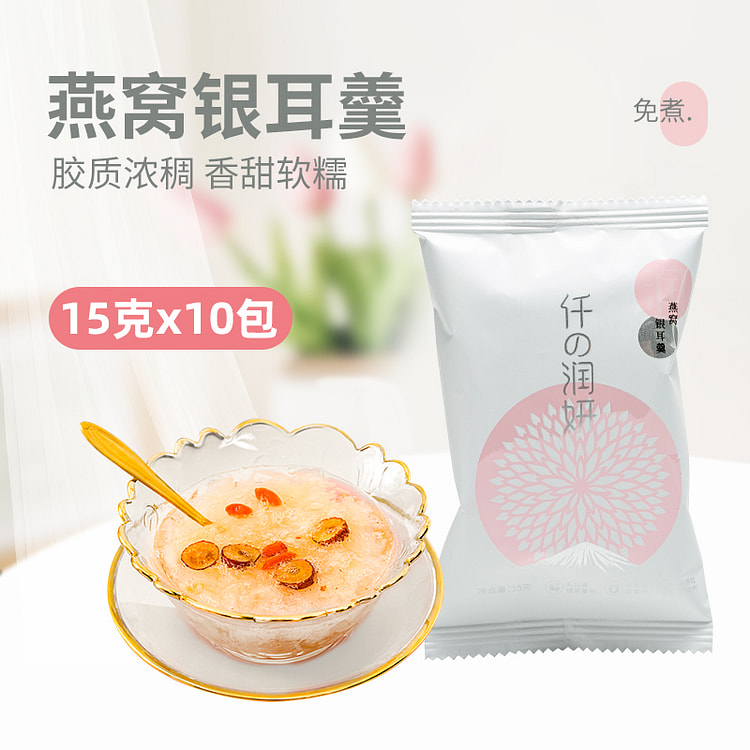 Instant Bird's Nest Silver Ear Soup 15g*10 Packs