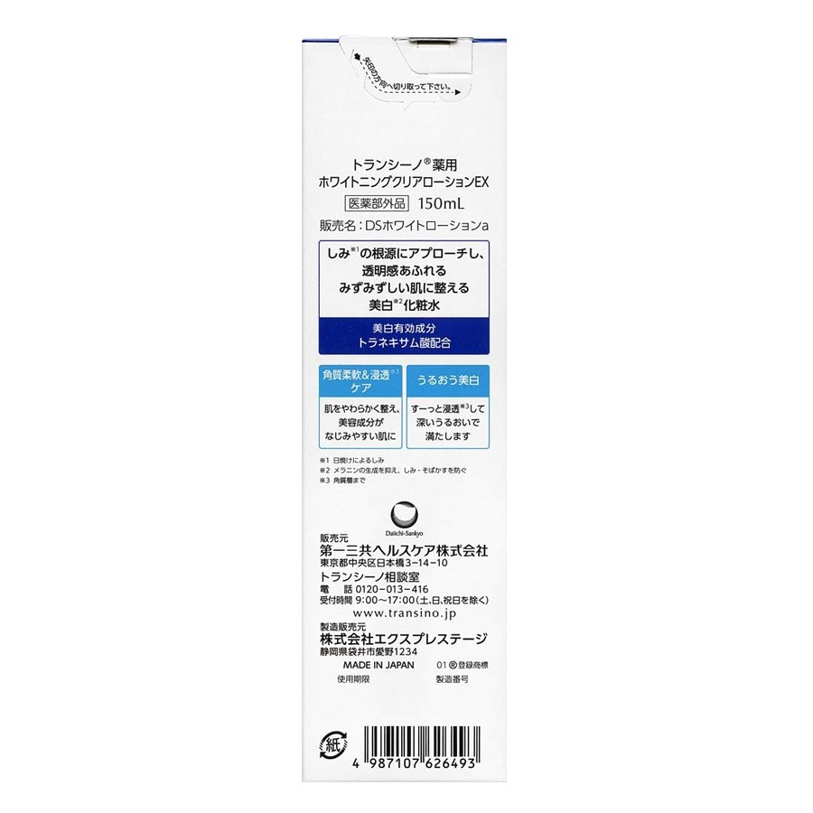 トランシーノ薬用ブライトニングクリアローション - Weee!