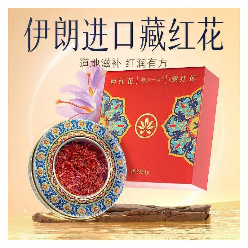 Yunnan Baiyao Saffron Imported from Iran 1 g