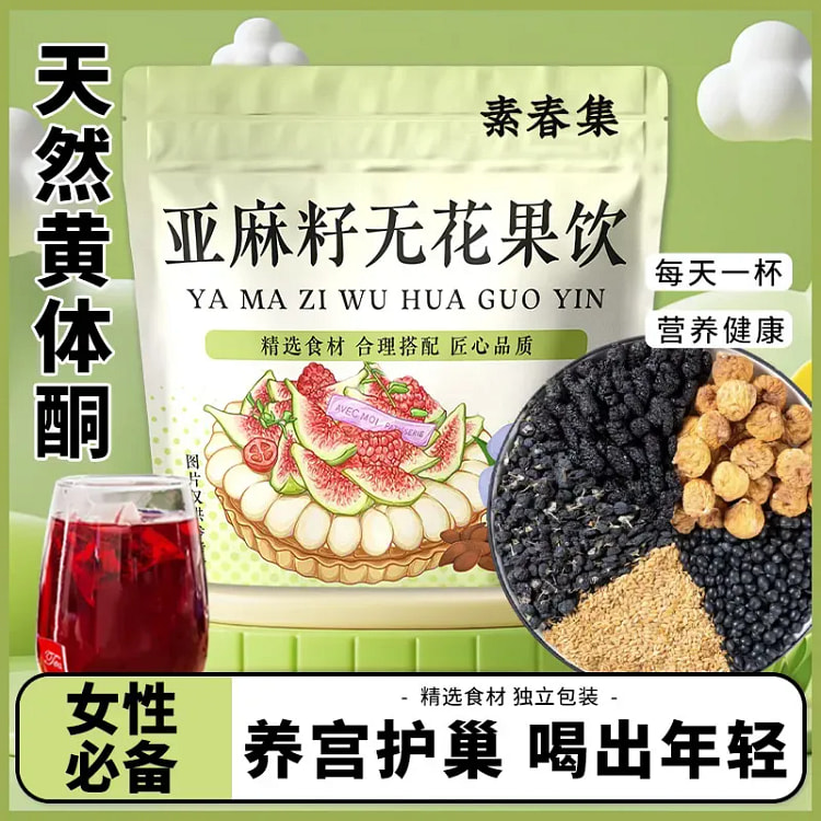 花亚麻籽无花果茶包黑枸杞黑豆桑葚30小包