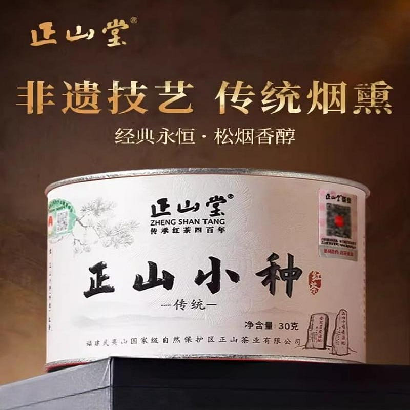 Zhengshantang Premium Zhengshan Xiaozhong Red Tea 30 g