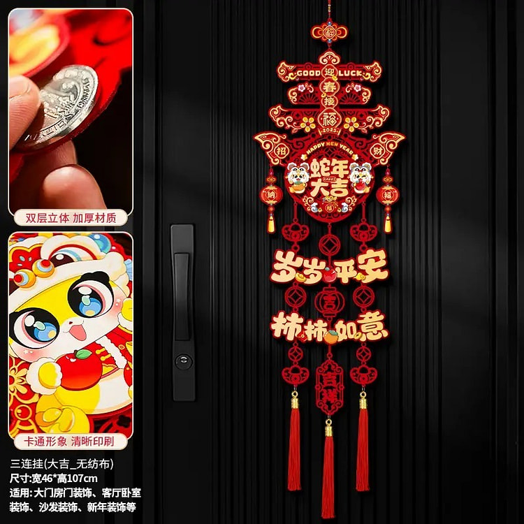 2025新年 布艺福字挂件「蛇年大吉」新年装饰客厅入户大门精品无纺布挂饰 107cm*46cm