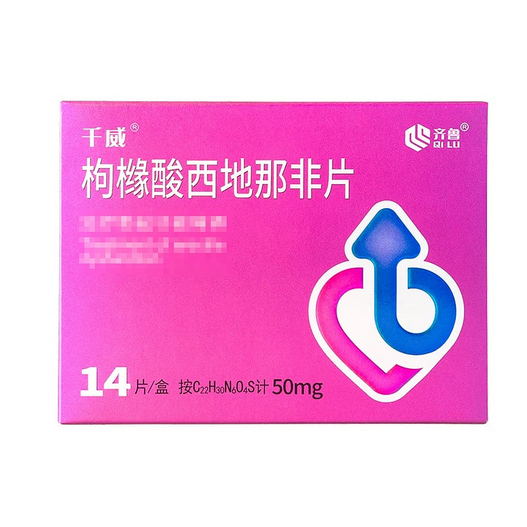 千威 枸橼酸西地那非片50mg*14片/盒