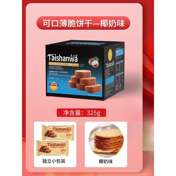 Coconut Milk flavored Crispy crackers 325g*1 box