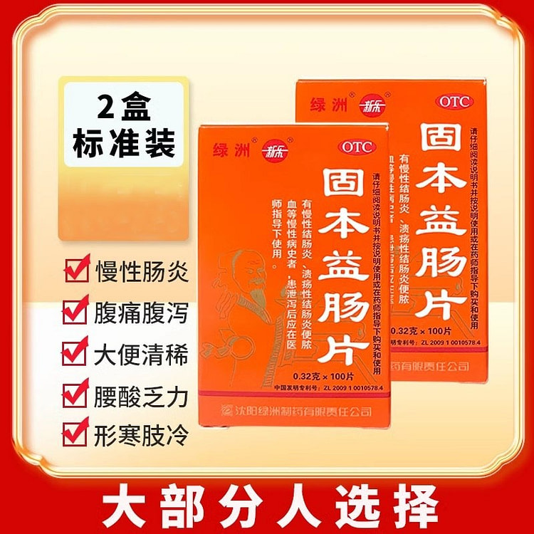 新乐固本益肠片 0.32g*100片/盒腹痛泄泻