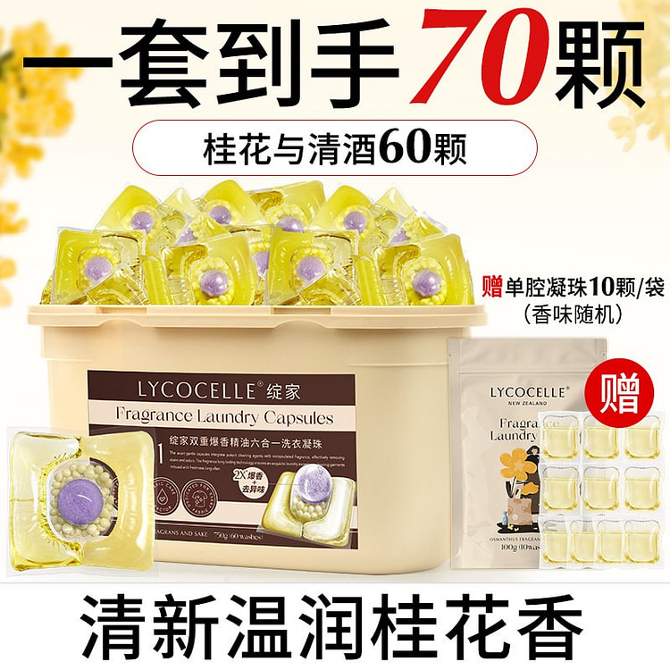 绽家四腔洗衣凝珠桂花香750g蓝桉叶双重爆香除菌 750 克