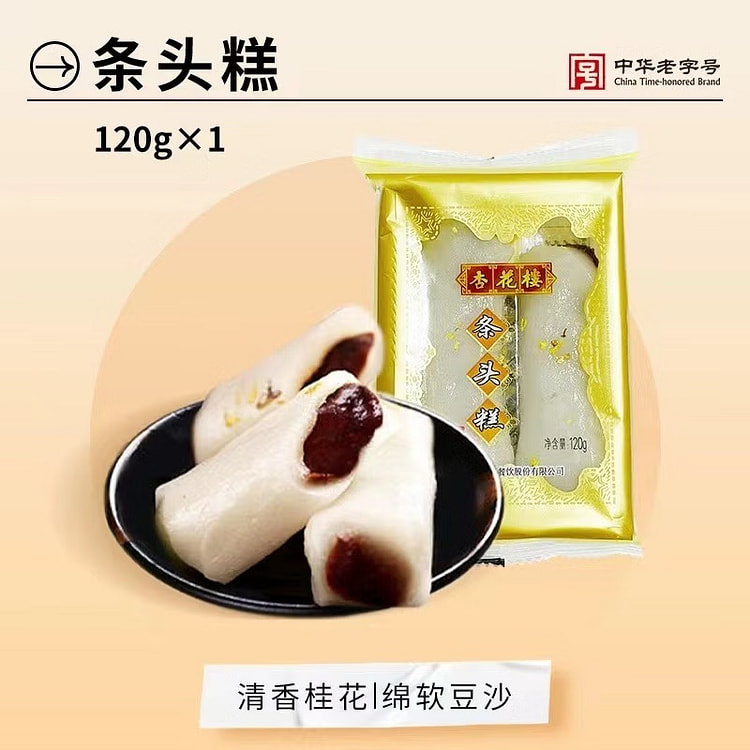 【杏花楼】上海条头糕 软糯可口 老少皆宜 120 克