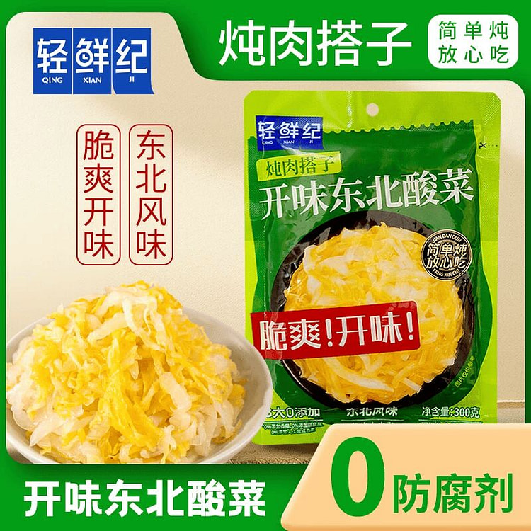 轻鲜纪炖肉搭子开味东北酸菜乳酸菌发酵300克1代 300 克