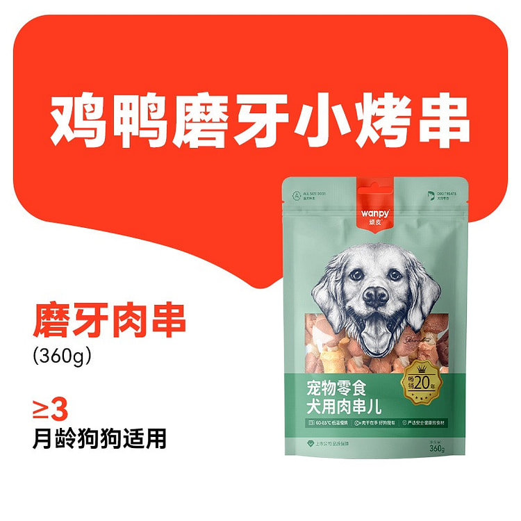 Dog snacks, pet dog meat skewers