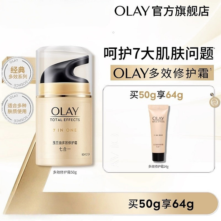 OLAY玉兰油 多效修护面霜补水保湿水润50g/瓶 50 克