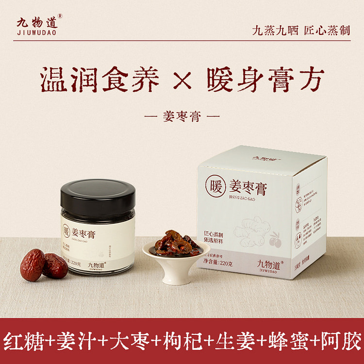 九物道姜枣膏220g*1瓶 220 克