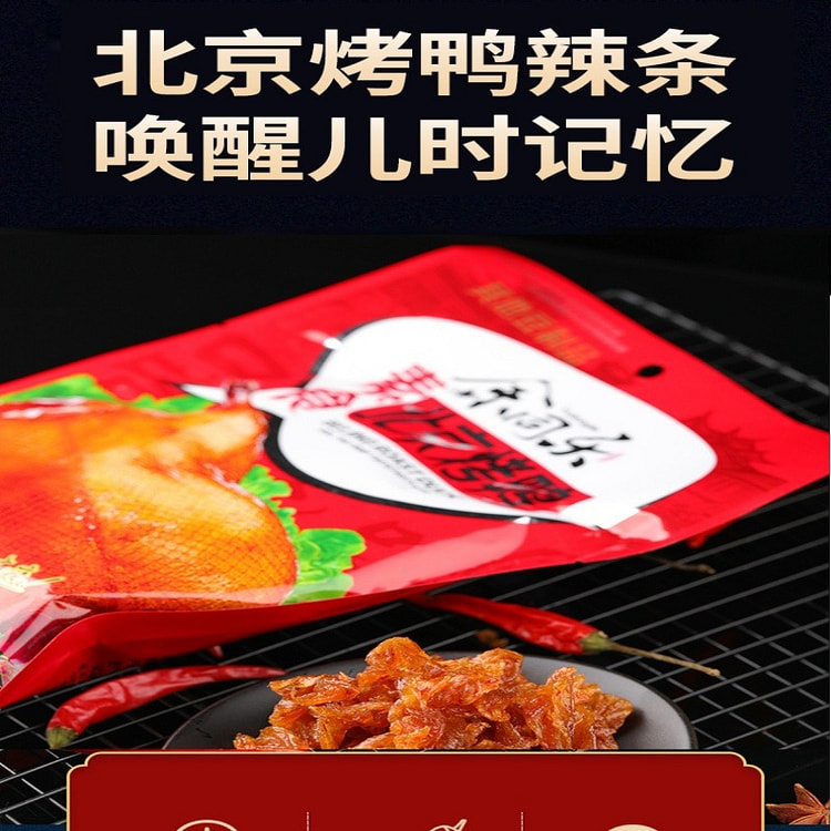 余同乐北京烤鸭豆干20g*4袋 80 克