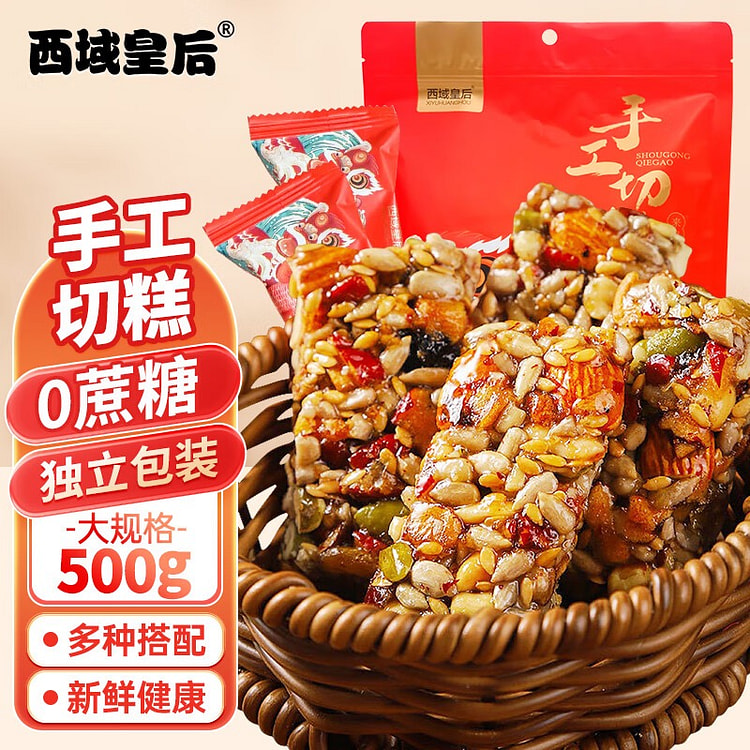 西域皇后  新疆手工切糕500g正宗坚果仁八宝糕点