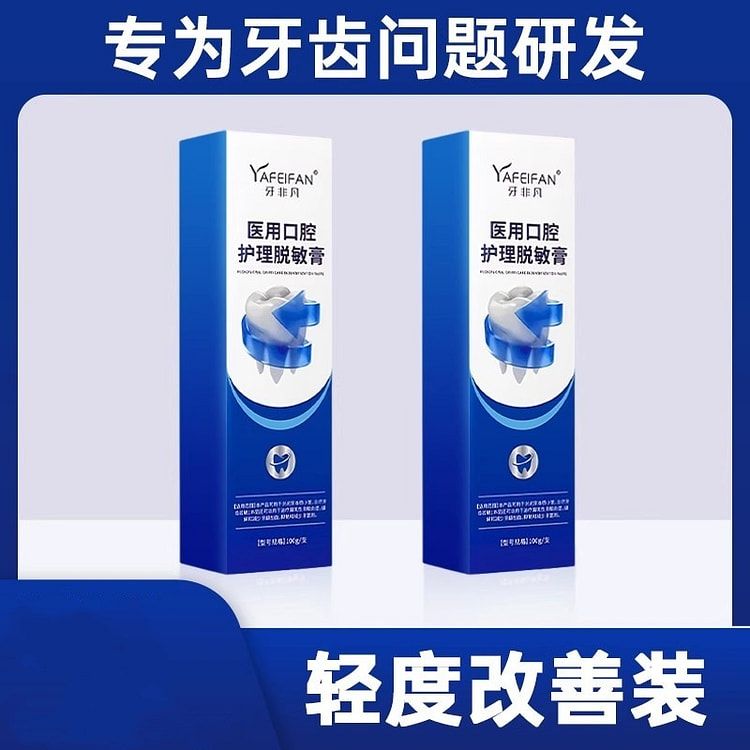 牙非凡 医用口腔护理脱敏膏 牙齿过敏牙周炎牙龈出血