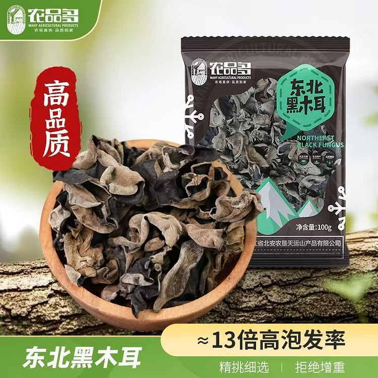 东北特产黑木耳干货泡发木耳山珍*1袋