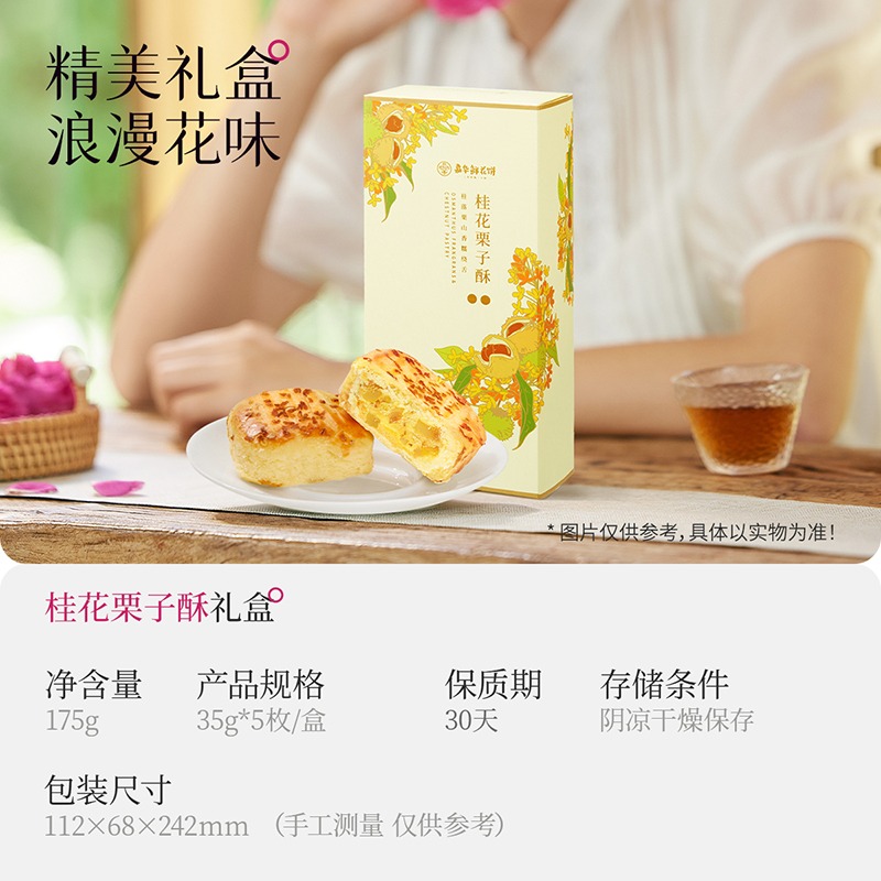 美国直邮】嘉华桂花栗子酥鲜花饼云南特产1个- Weee!