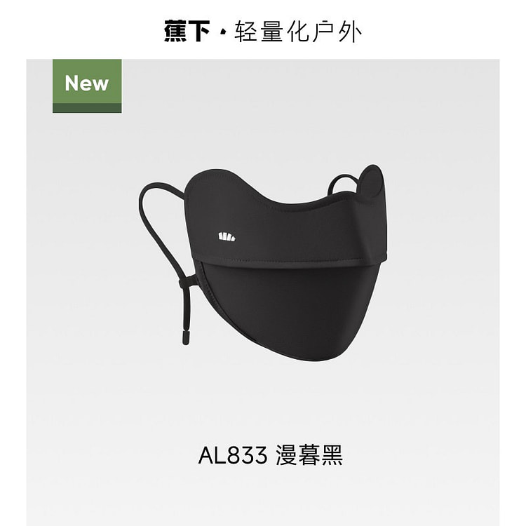 蕉下防晒口罩腮红护眼角骑行开车防紫外线 黑色 18.9 份