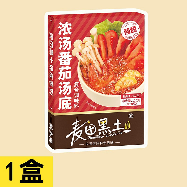 【麦田黑土】浓汤番茄汤底 番茄火锅底料 1盒 120 克