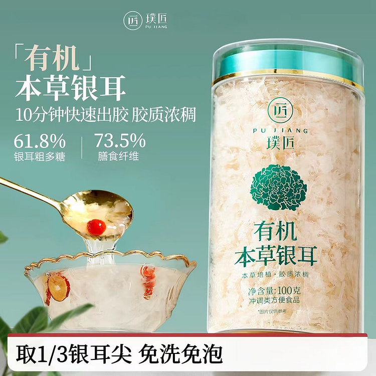 璞匠 有机本草银耳 100g*1罐 100 克