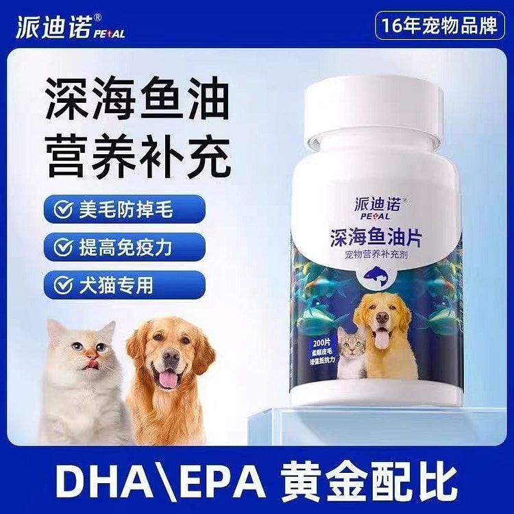 派迪诺 猫狗专用鱼油 宠物防掉毛 深海鱼油片
