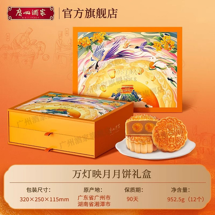 Guangzhou Restaurant Wandeng Ying Mooncake GiftBox 1 box