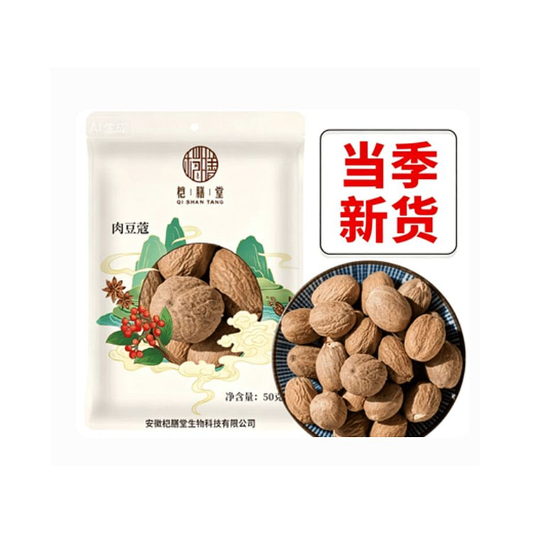 Jueshantang nutmeg 50g*1 bag 50 g