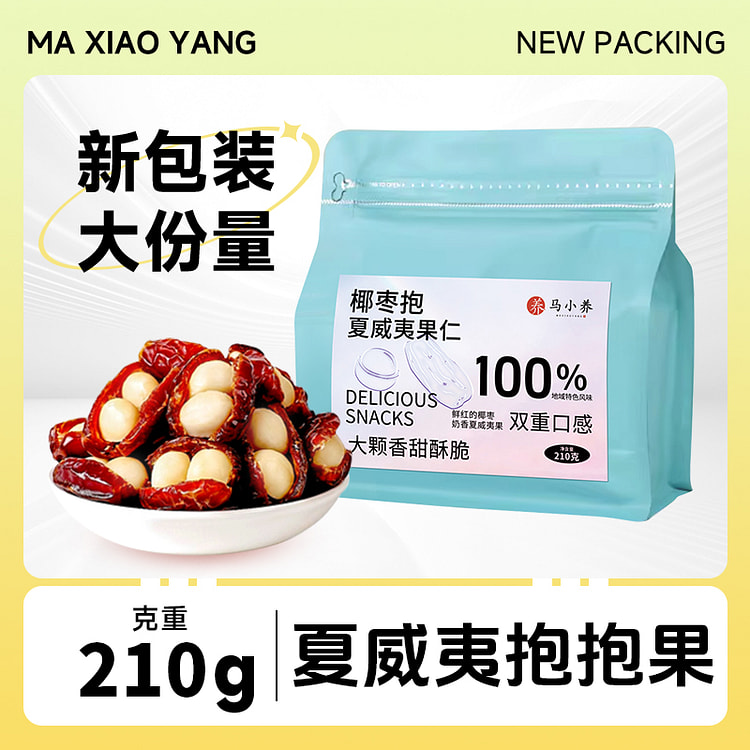 马小养椰枣抱夏威夷果坚果抱抱果夹心210g*1袋