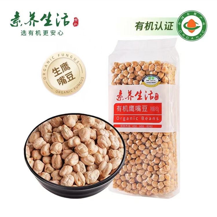 素养生活 有机生鹰嘴豆 可打豆浆五谷杂粮粗粮